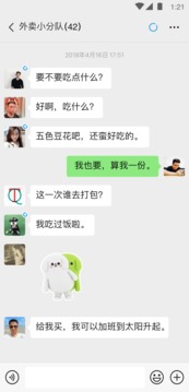微信8.0.11app下载截图1