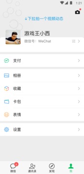 微信8.0.11app下载截图1