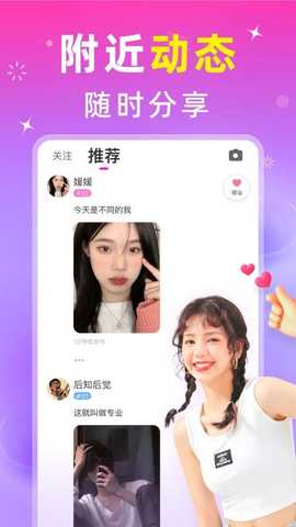 蜜甜交友app截图1