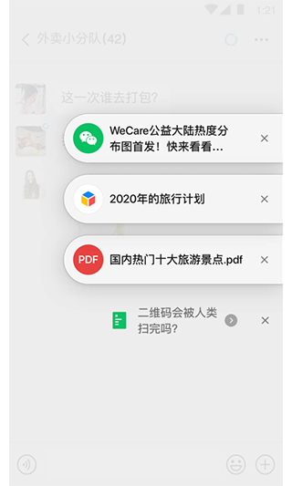 微信8.0下载截图1