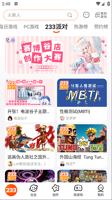 233乐园无广告版免实名下载截图1