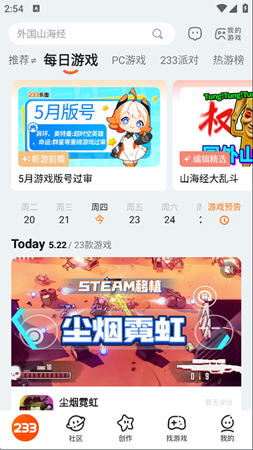 233乐园无广告版免实名下载截图1