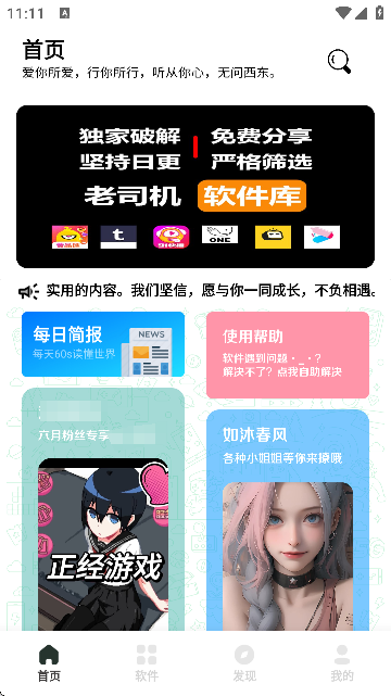 六月软件库app下载截图1