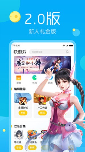 快游戏极速版app下载截图1