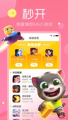 快游戏极速版app下载截图1