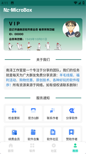南泽软件库5.0最新版本下载截图1