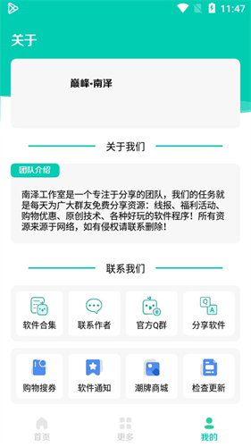 南泽软件库5.0最新版本下载截图1