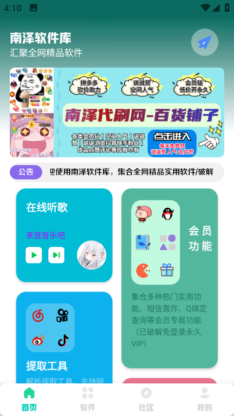 南泽软件库5.0最新版本下载截图1