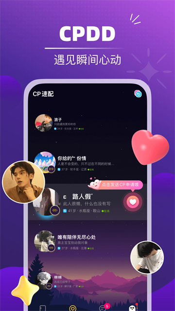 音对语聊最新版官方下载截图1