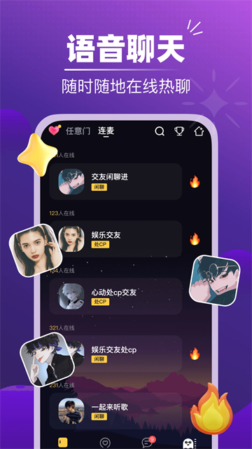 音对语聊最新版官方下载截图1