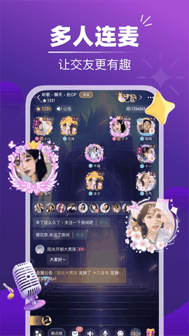 音对语聊最新版官方下载截图1