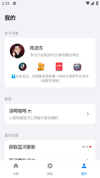 蓝河工具箱vivo版最新下载截图1