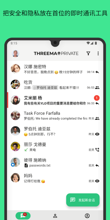 threema苹果手机版下载截图1