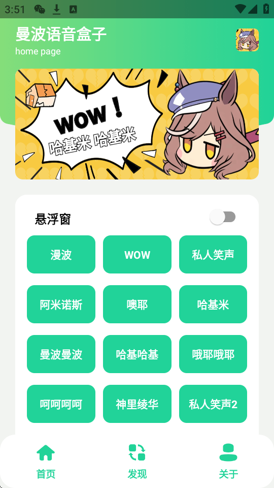曼波变声器免费版手机下载截图1