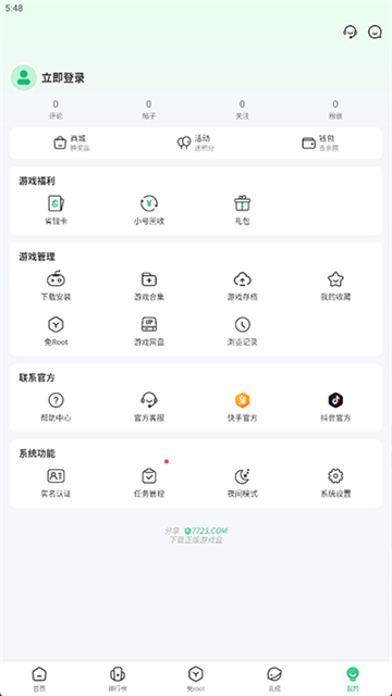 7723游戏盒最新版官方下载截图1