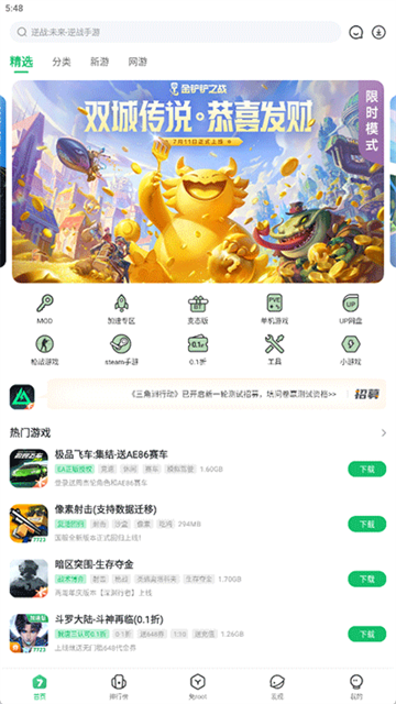 7723游戏盒最新版官方下载截图1