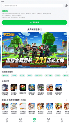 7723游戏盒最新版官方下载截图1