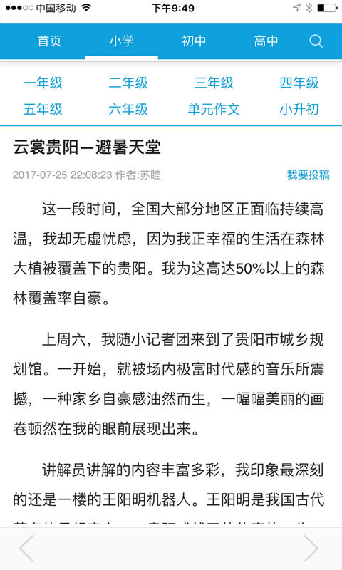 作文网app下载截图1