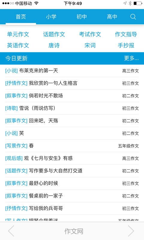 作文网app下载截图1
