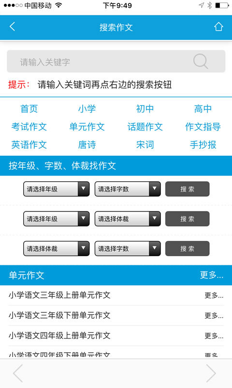 作文网app下载截图1