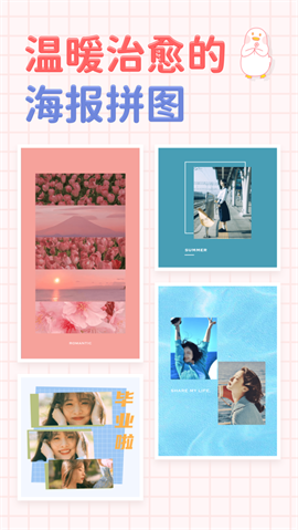 拼图鸭app下载截图1