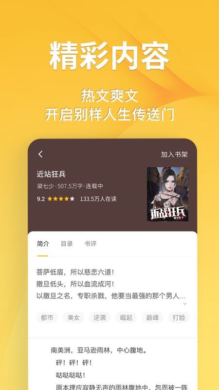 点阅小说大全app下载截图1