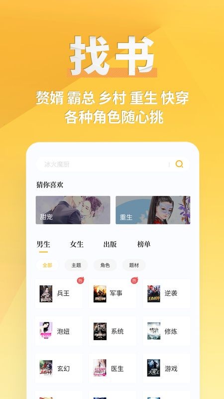 点阅小说大全app下载截图1