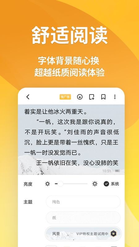 点阅小说大全app下载截图1