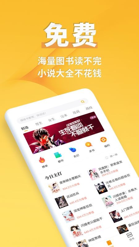 点阅小说大全app下载截图1