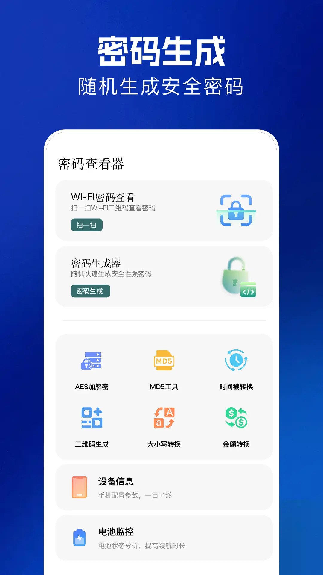 幻影WIFI官方下载截图1