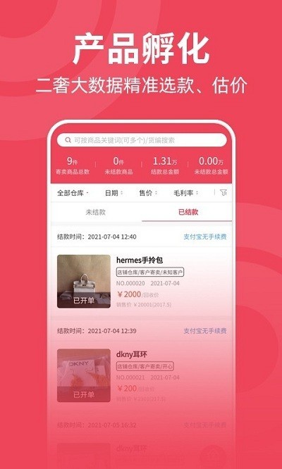 又货app下载截图1