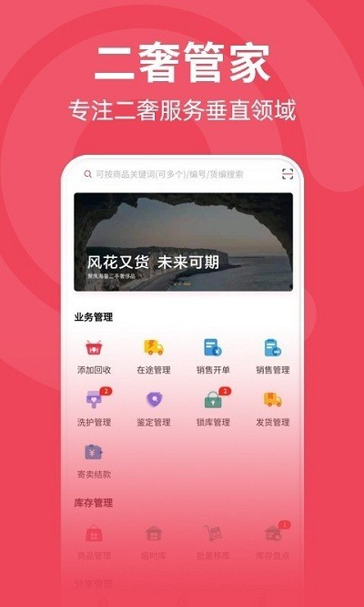 又货app下载截图1