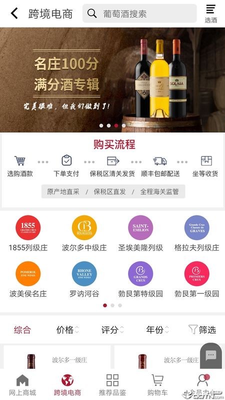 红酒世界app下载截图1