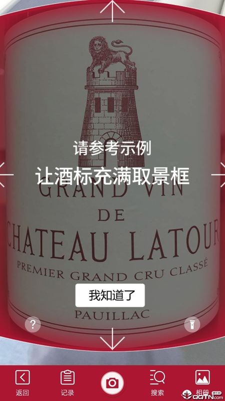 红酒世界app下载截图1