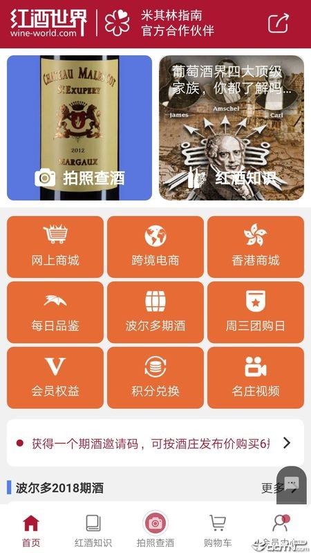 红酒世界app下载截图1