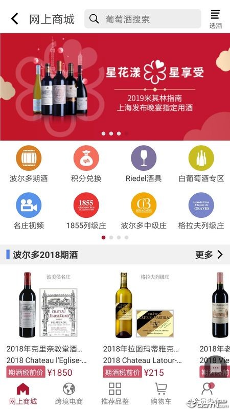 红酒世界app下载截图1