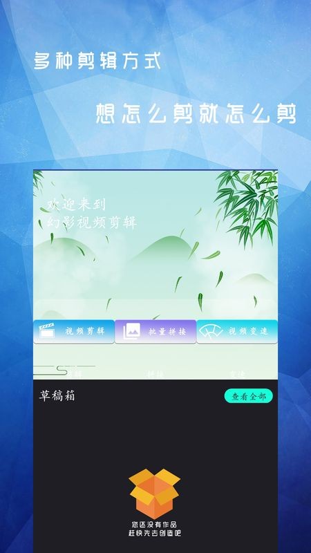 简影视频剪辑app下载截图1