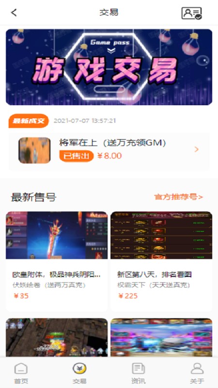 启量游戏交易app下载截图1