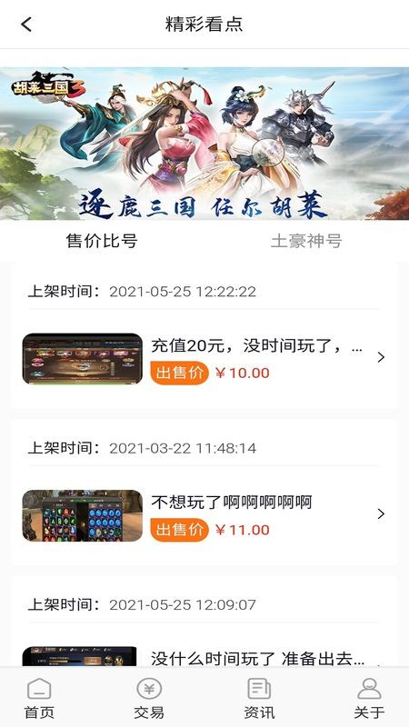 启量游戏交易app下载截图1