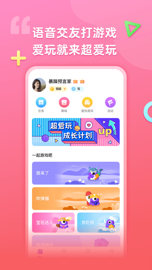 超爱玩app下载截图1