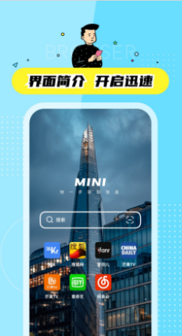 迷你快搜app下载截图1