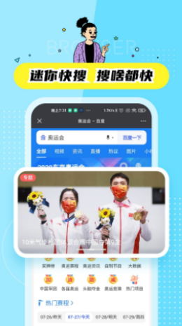 迷你快搜app下载截图1