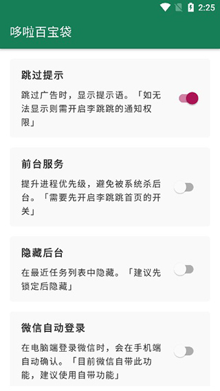 李跳跳派大星2.2正式版官方下载截图1