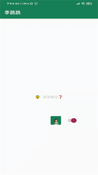 李跳跳派大星2.2正式版官方下载截图1
