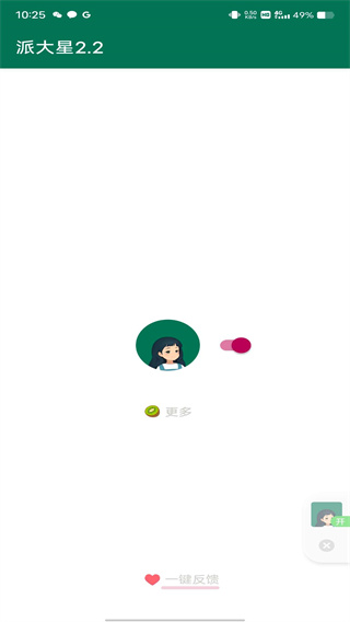 李跳跳派大星2.2正式版官方下载截图1