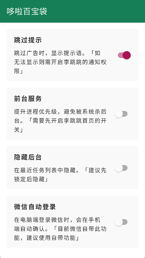 李跳跳波吉版最新下载截图1