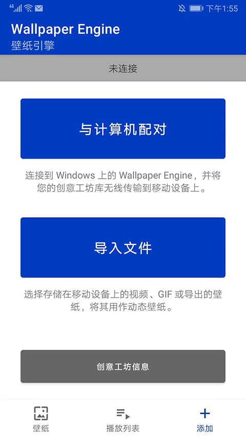 壁纸引擎app下载截图1