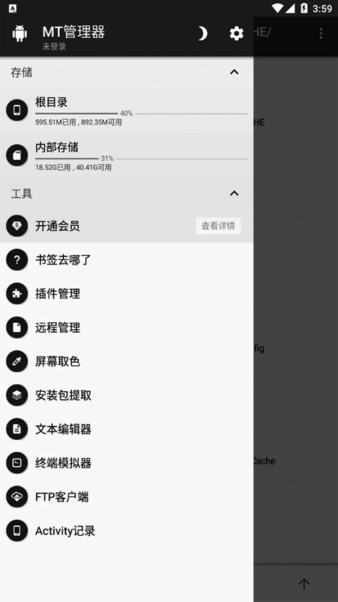 MT管理器共存版安卓下载截图1