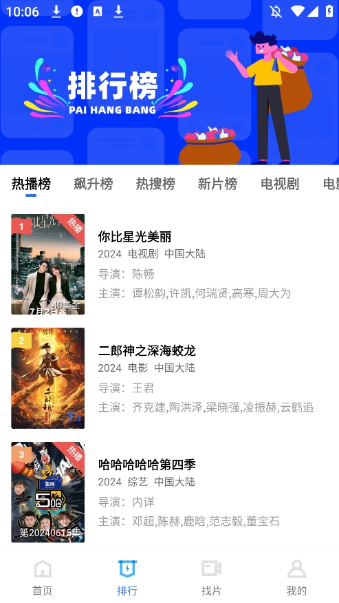 星辰影视app官方下载截图1