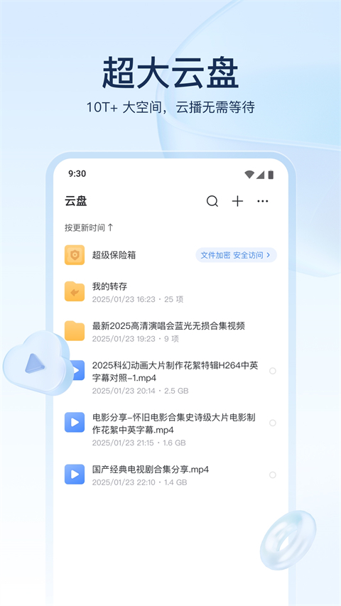 迅雷云盘app最新版本2026下载截图1
